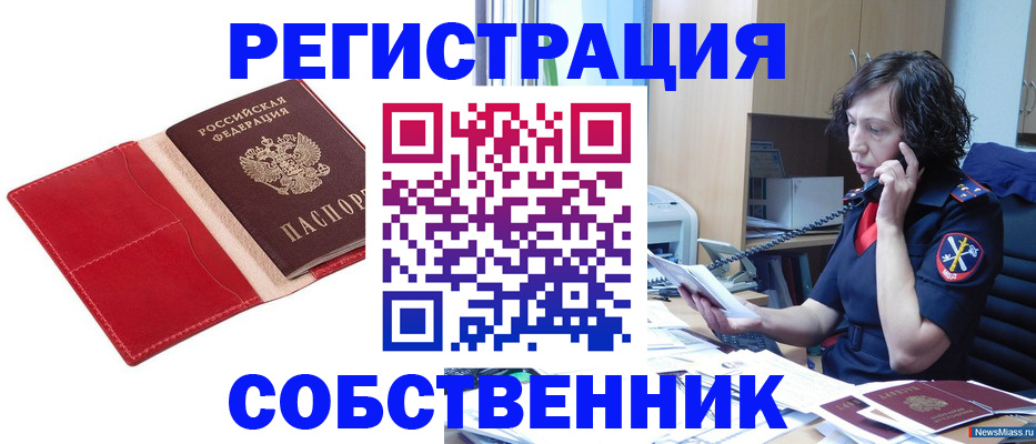 миграционный учет в Чернушке