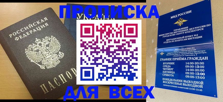 прописка для школы в Чернушке